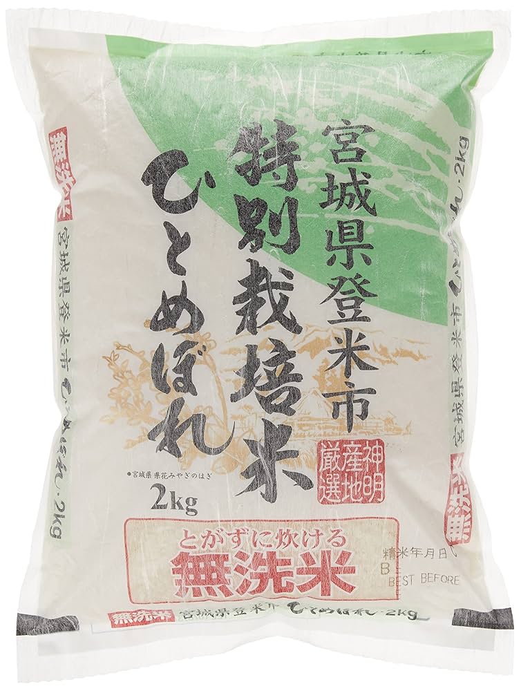 令和3年宮城県産☆ひとめぼれ☆特殊農法 20241108092328_1.jpg